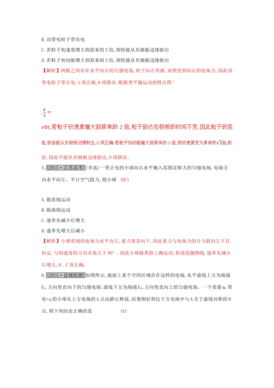 高考物理一轮复习 第七章 静电场 第3讲 电容器 带电粒子在电场中的运动练习试题_第3页