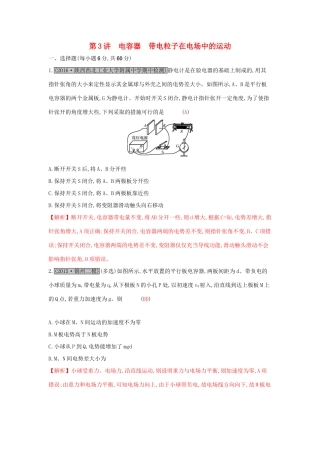 高考物理一轮复习 第七章 静电场 第3讲 电容器 带电粒子在电场中的运动练习试题