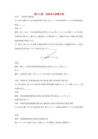 高考数学一轮总复习 第十七章 坐标系与参数方程专用题组 理 试题