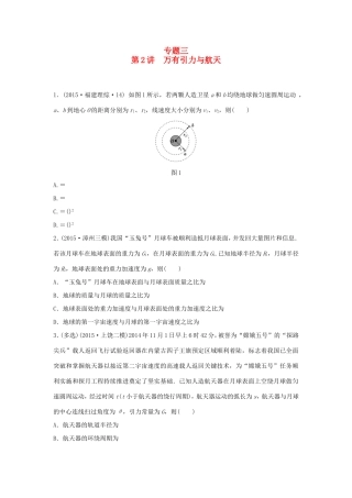 高考物理大二轮总复习专题三 第2讲 万有引力与航天试题