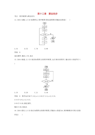 高考数学一轮总复习 第十三章 算法初步专用题组 理 试题