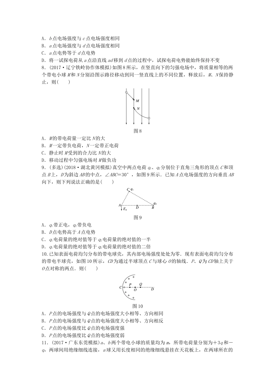 高考物理一轮复习 第七章 静电场 微专题52 电场力的性质备考精炼试题_第3页