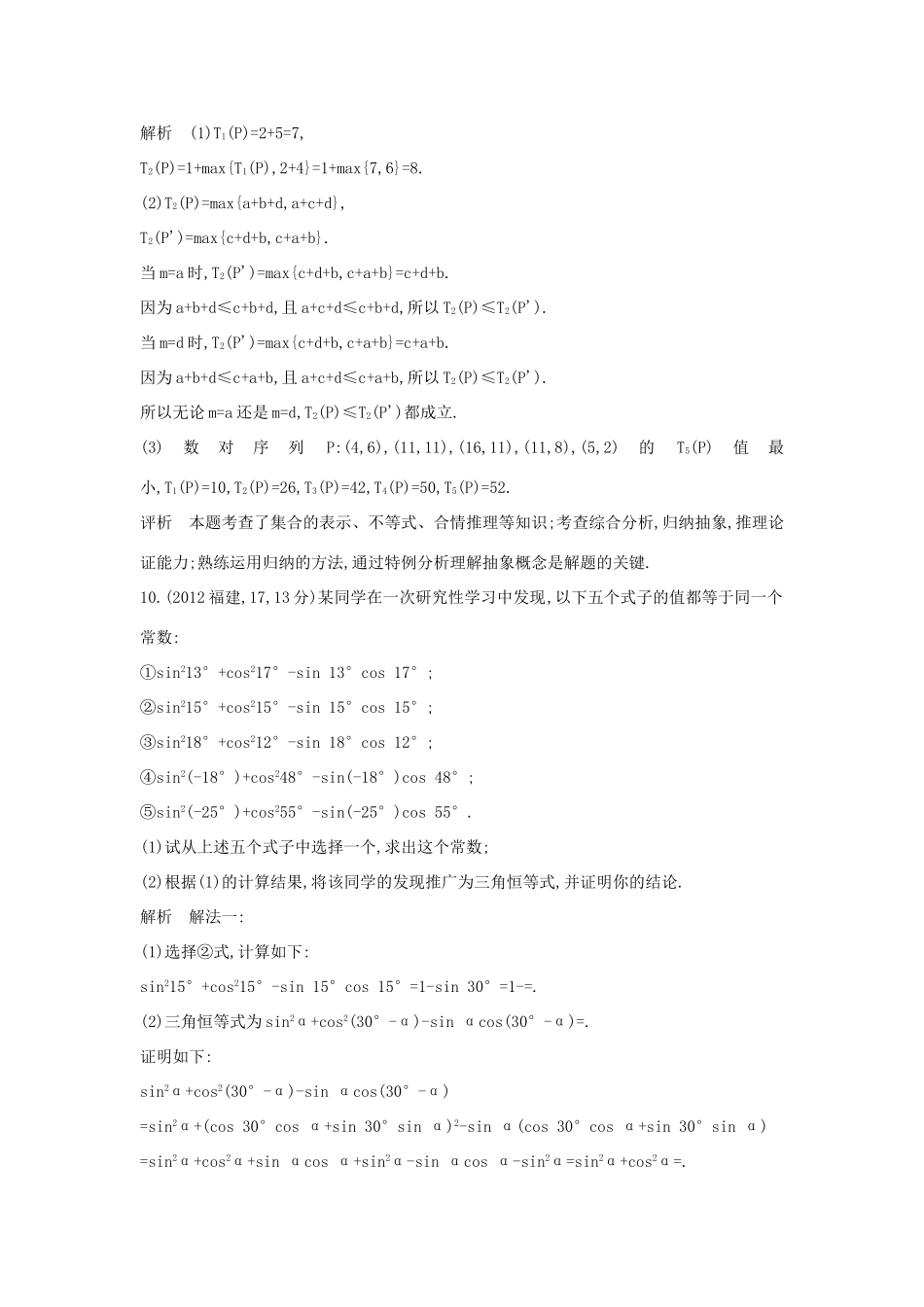 高考数学一轮总复习 第十四章 推理与证明专用题组 理 试题_第2页