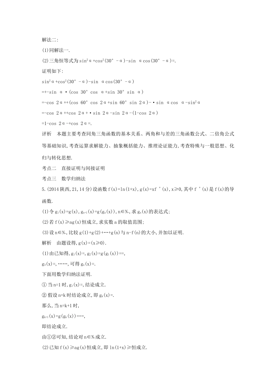 高考数学一轮总复习 第十四章 推理与证明专用题组 理 试题_第3页