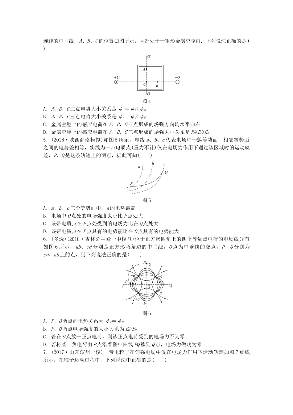 高考物理一轮复习 第七章 静电场 微专题53 电场能的性质备考精炼试题_第2页