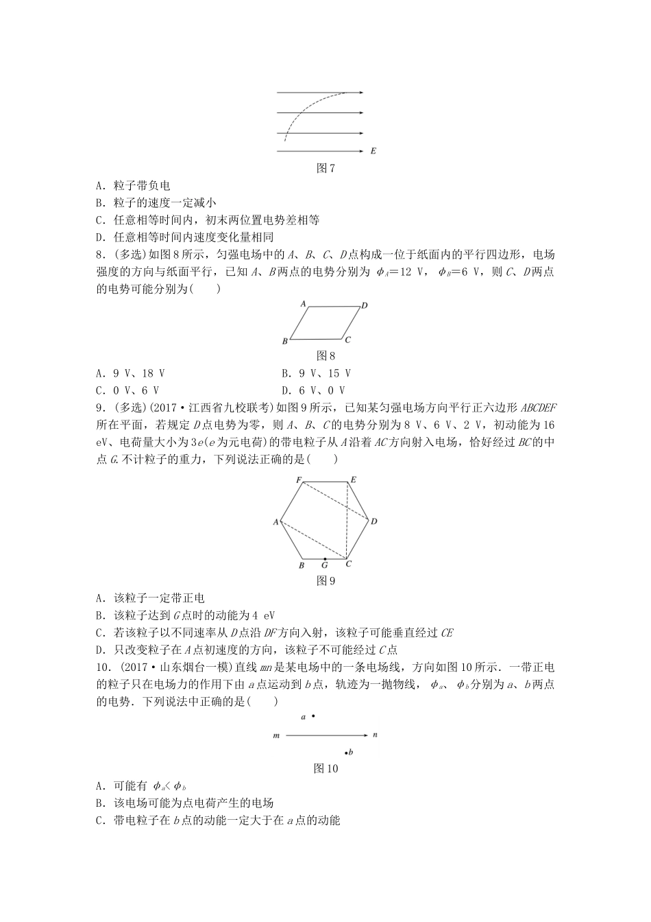 高考物理一轮复习 第七章 静电场 微专题53 电场能的性质备考精炼试题_第3页