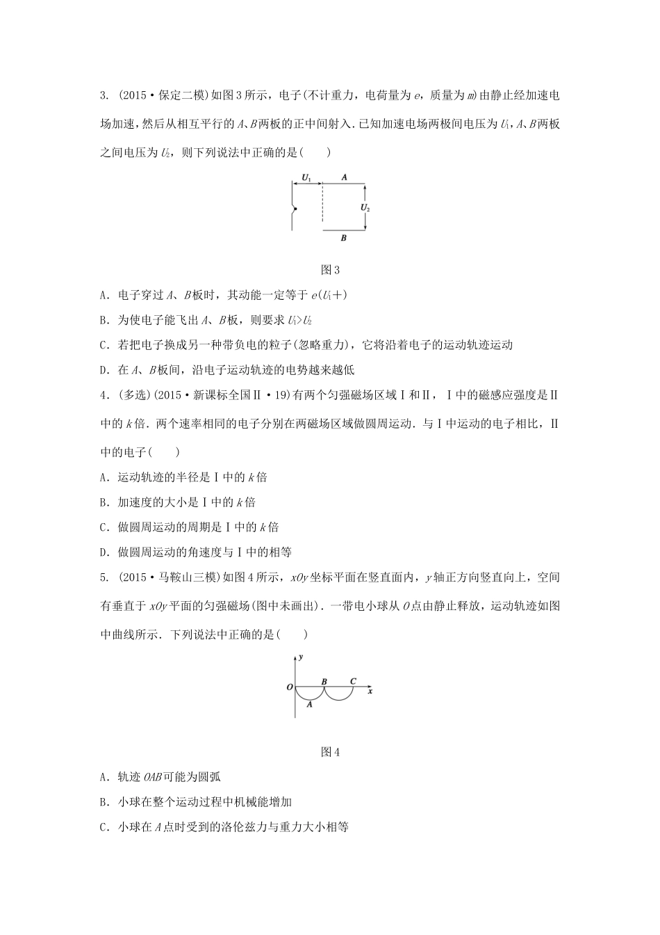 高考物理大二轮总复习专题三 第3讲 电学中的曲线运动试题_第2页
