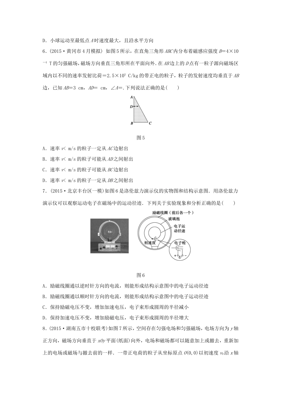 高考物理大二轮总复习专题三 第3讲 电学中的曲线运动试题_第3页
