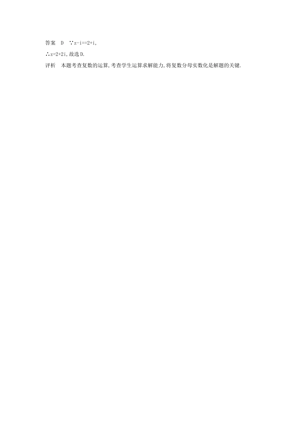 高考数学一轮总复习 第十五章 数系的扩充与复数的引入专用题组 理 试题_第2页
