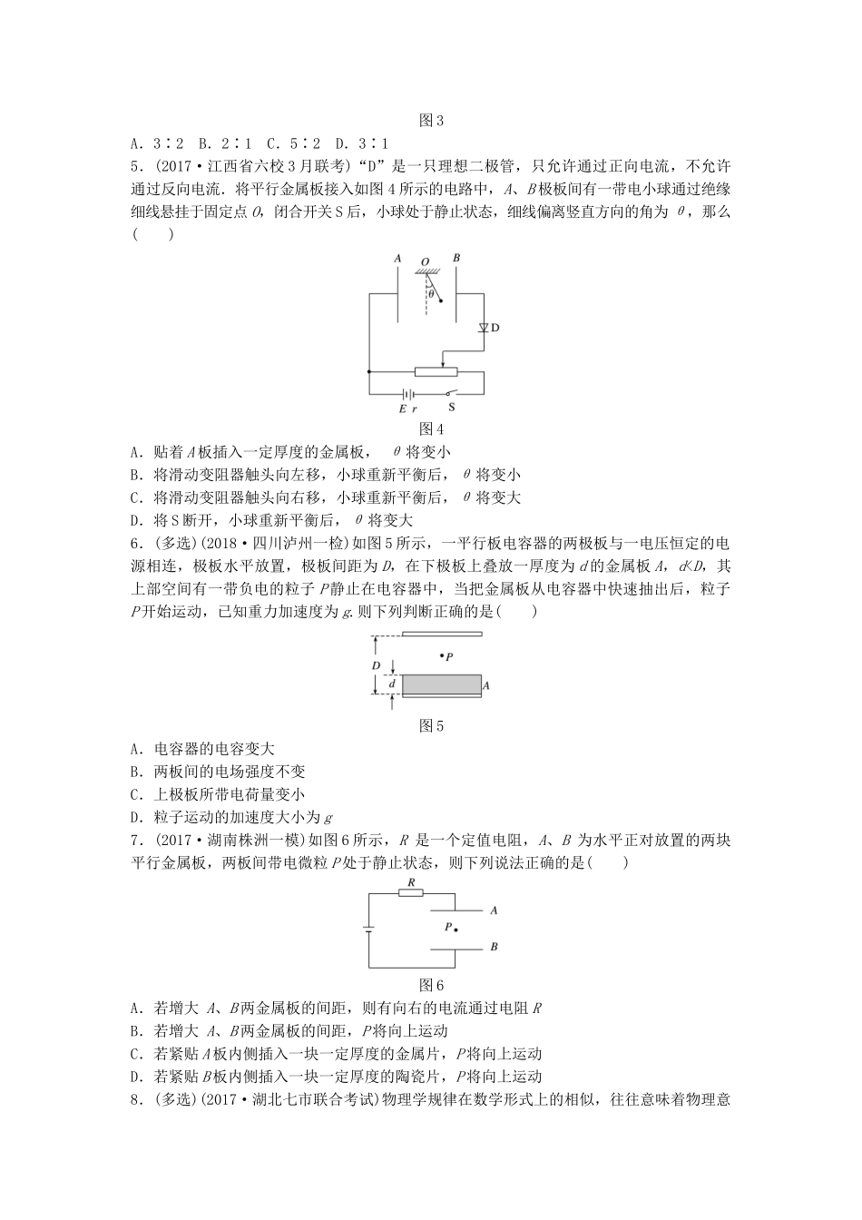 高考物理一轮复习 第七章 静电场 微专题55 电容器问题备考精炼试题_第2页