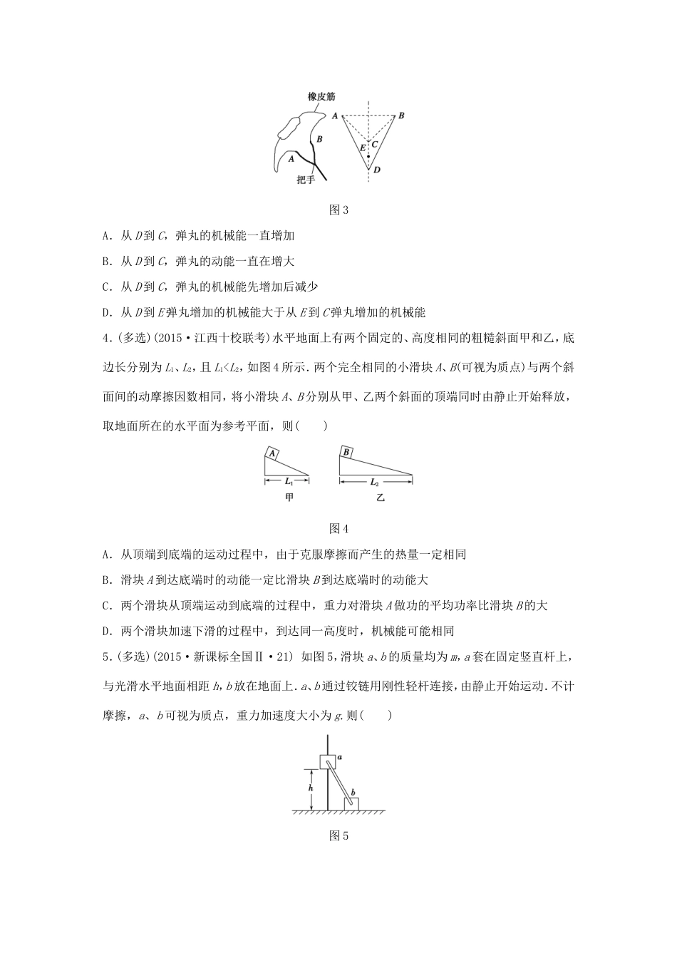 高考物理大二轮总复习专题四 第1讲 功能关系在力学中的应用试题_第2页