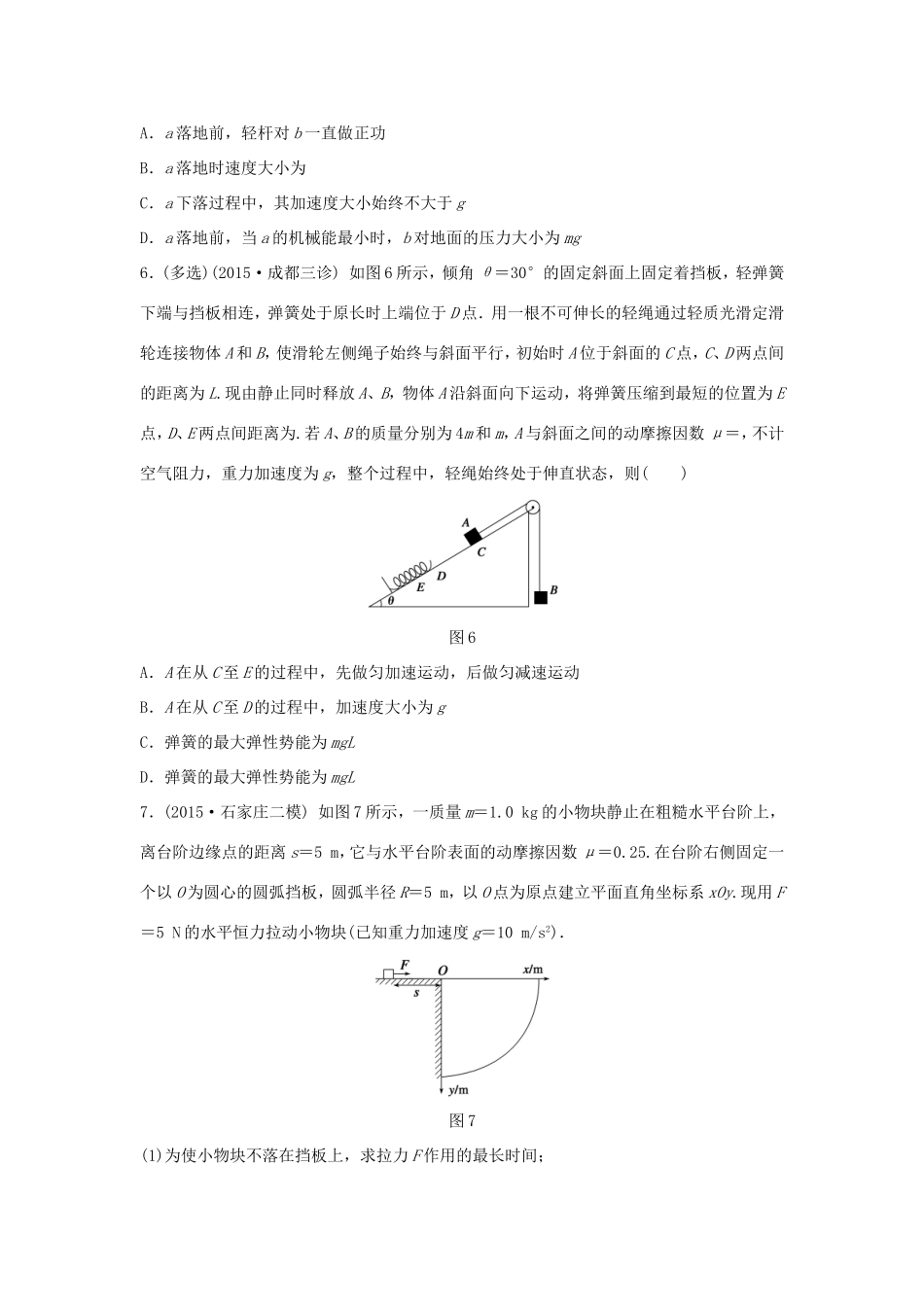 高考物理大二轮总复习专题四 第1讲 功能关系在力学中的应用试题_第3页
