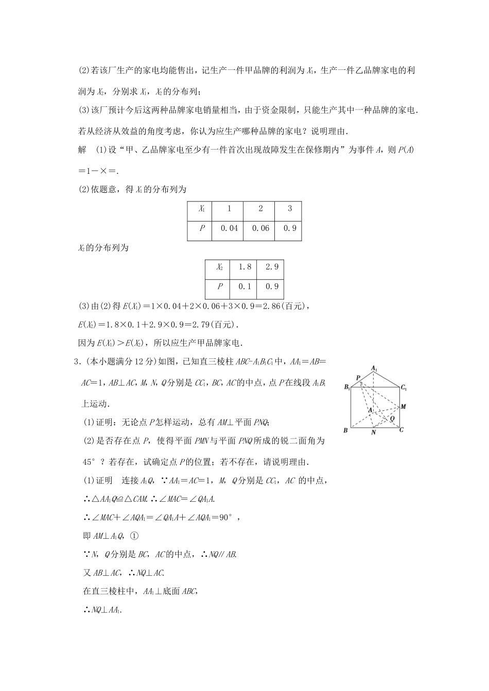 高考数学二轮复习 大题规范天天练 第二周 综合限时练试题_第2页