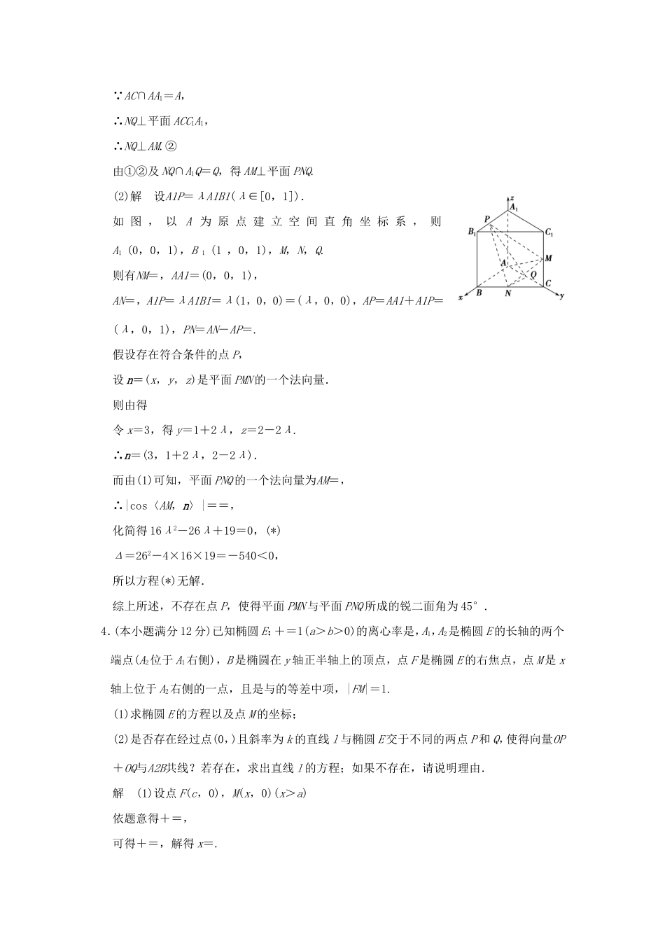 高考数学二轮复习 大题规范天天练 第二周 综合限时练试题_第3页