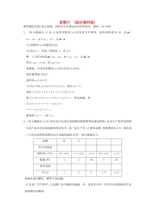 高考数学二轮复习 大题规范天天练 第二周 综合限时练试题