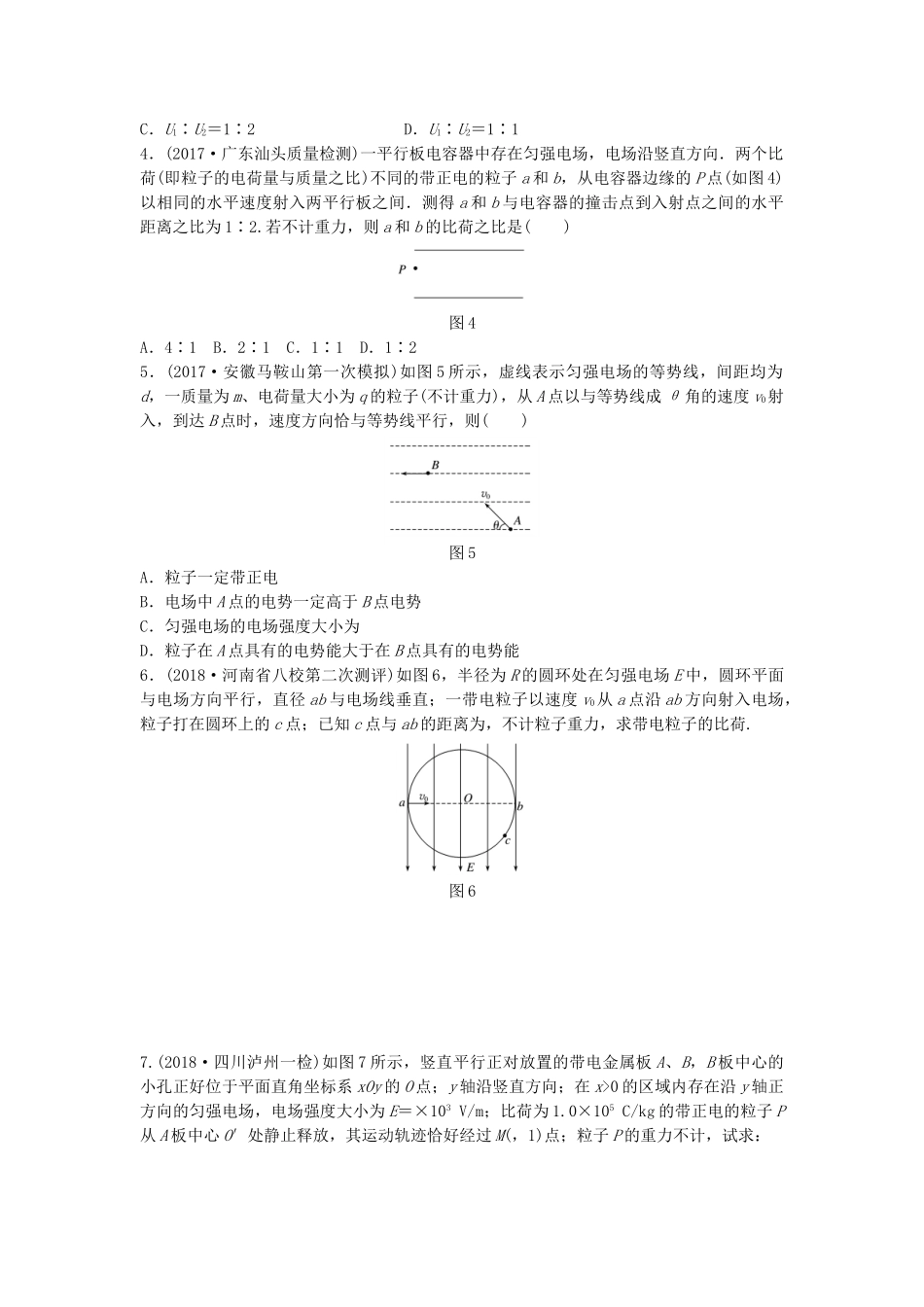 高考物理一轮复习 第七章 静电场 微专题56 带电粒子在电场中的加速和偏转备考精炼试题_第2页
