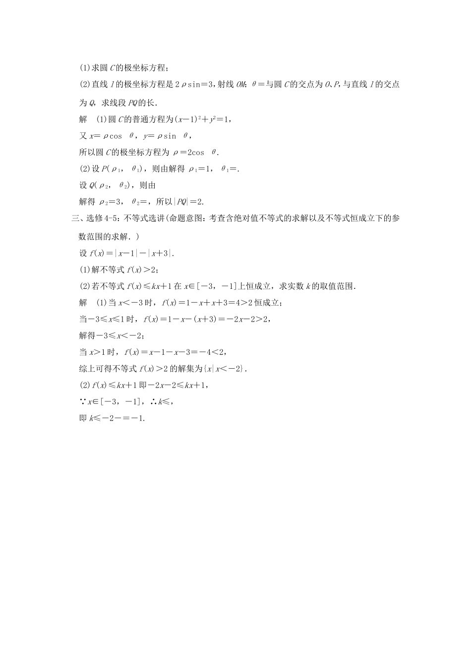 高考数学二轮复习 大题规范天天练 第二周（选修4-1、4-4、4-5）-人教版高三选修4-1数学试题_第2页