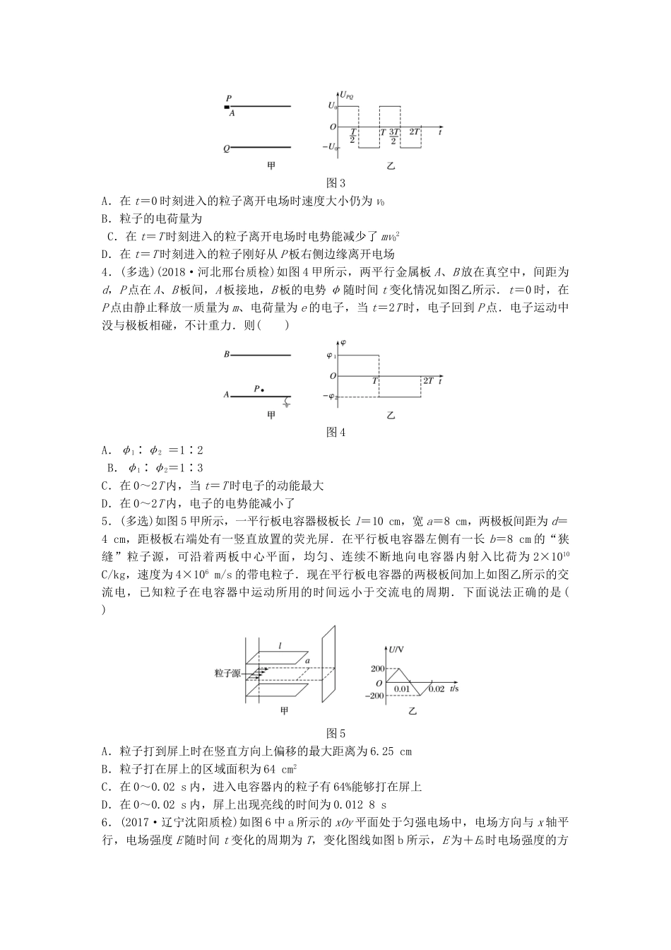 高考物理一轮复习 第七章 静电场 微专题57 带电粒子在交变电场中的运动备考精炼试题_第2页
