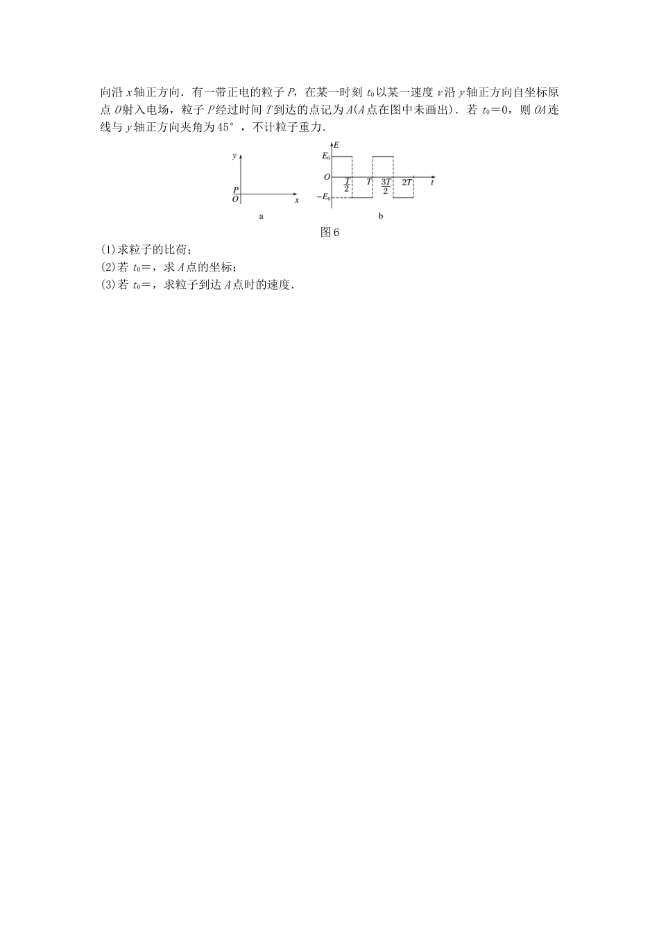 高考物理一轮复习 第七章 静电场 微专题57 带电粒子在交变电场中的运动备考精炼试题_第3页
