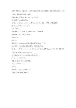 高考数学二轮复习 大题规范天天练 第三周 函数与导数试题