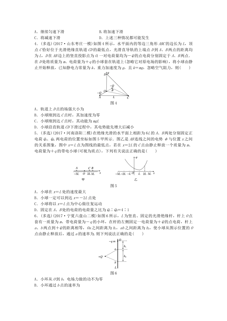 高考物理一轮复习 第七章 静电场 微专题58 力电综合问题备考精炼试题_第2页