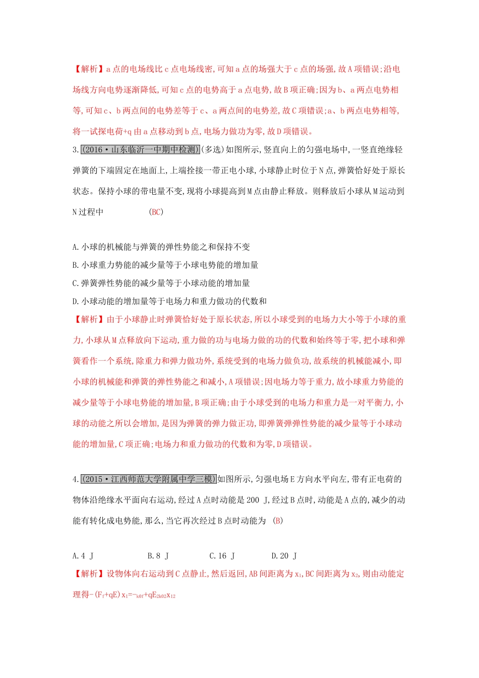 高考物理一轮复习 第七章 静电场单元综合检测试题_第2页