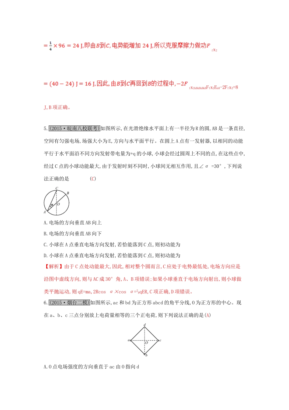 高考物理一轮复习 第七章 静电场单元综合检测试题_第3页