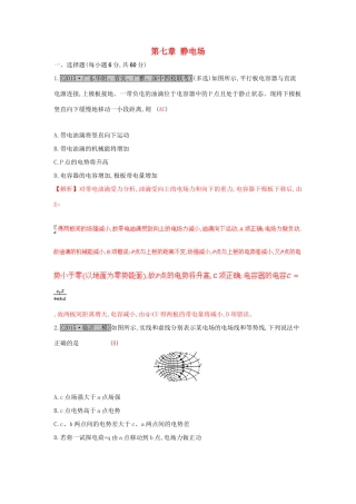 高考物理一轮复习 第七章 静电场单元综合检测试题