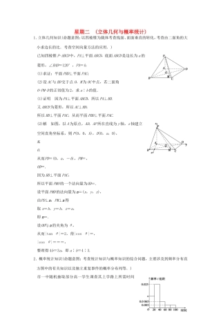 高考数学二轮复习 大题规范天天练 第三周 立体几何与概率统计试题