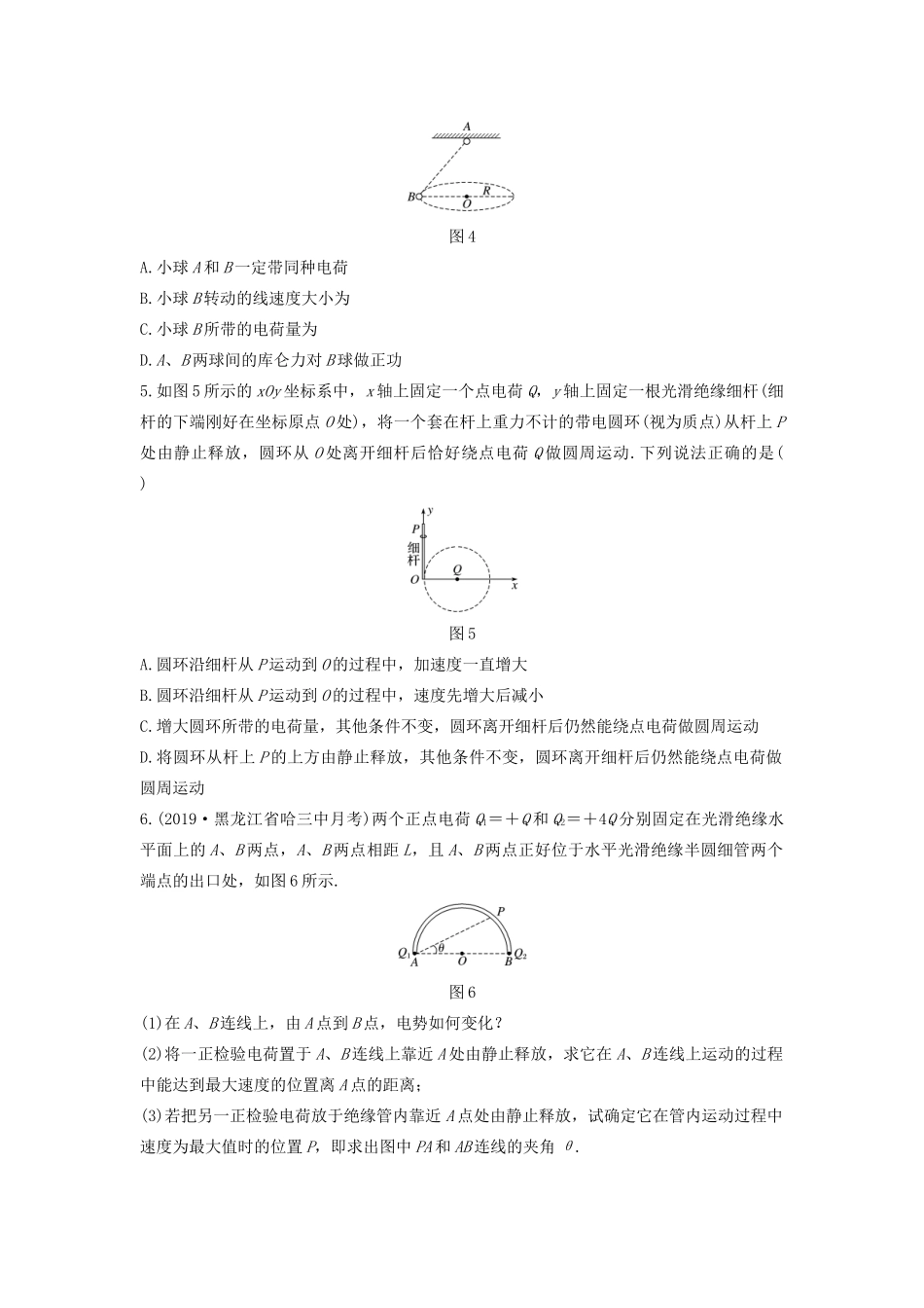 高考物理一轮复习 第七章 微专题50 电荷守恒定律 库仑定律加练半小时（含解析）试题_第2页