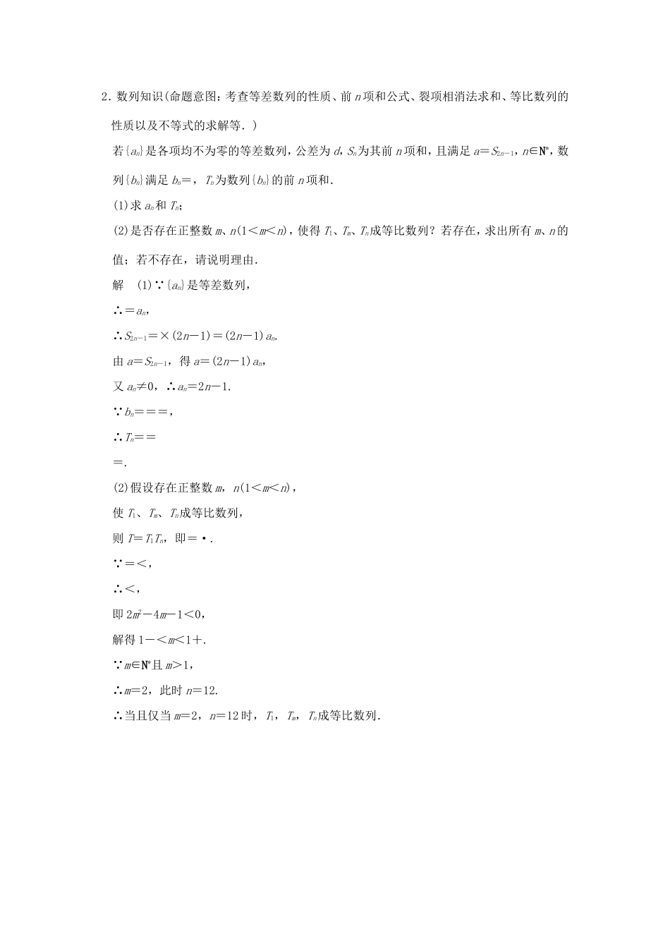 高考数学二轮复习 大题规范天天练 第三周 三角与数列试题_第2页