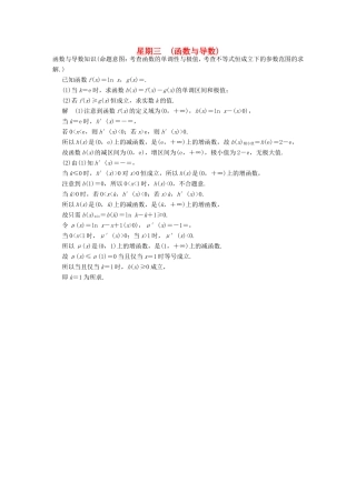 高考数学二轮复习 大题规范天天练 第四周 函数与导数 文试题