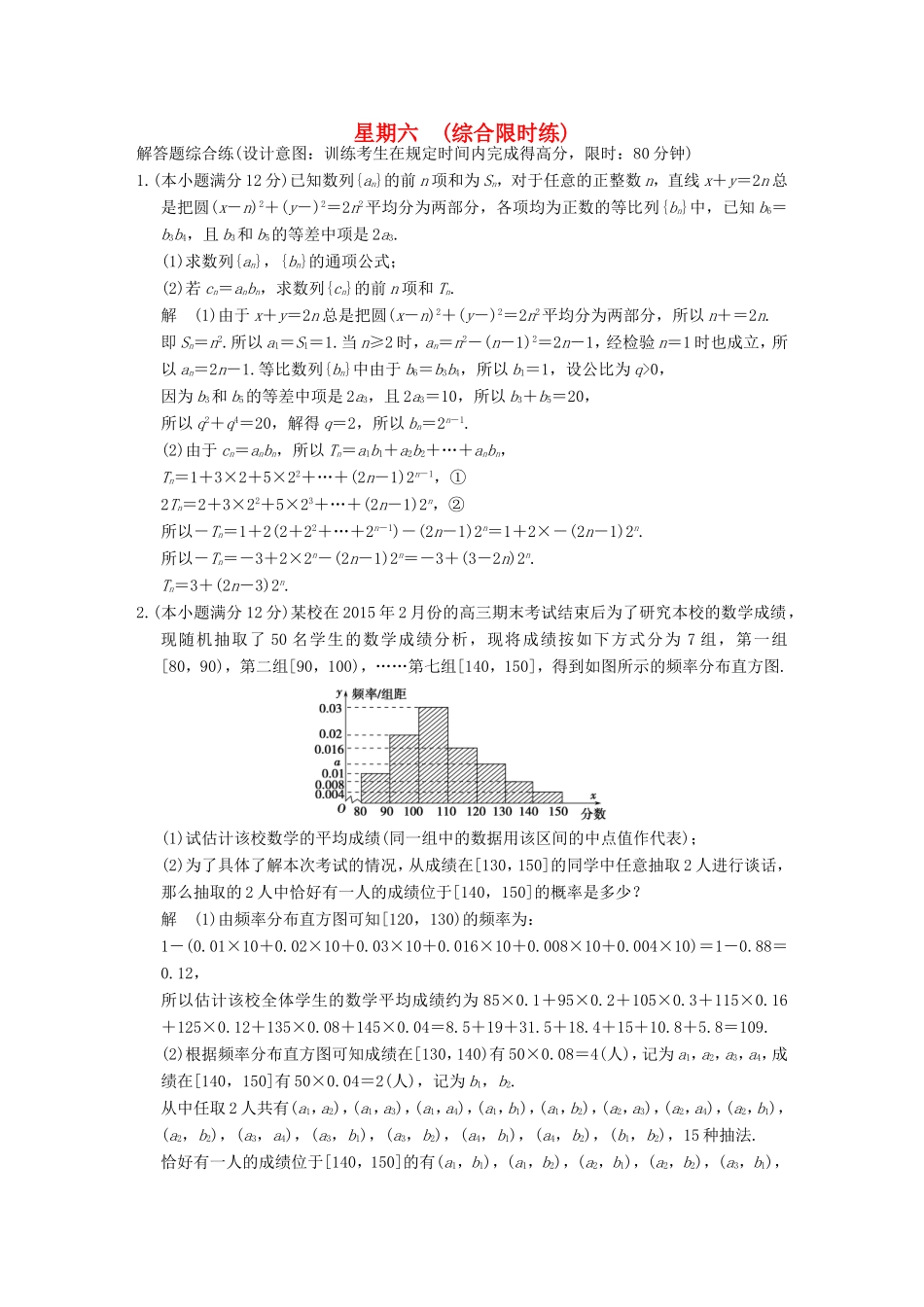 高考数学二轮复习 大题规范天天练 第四周 综合限时练 文试题_第1页