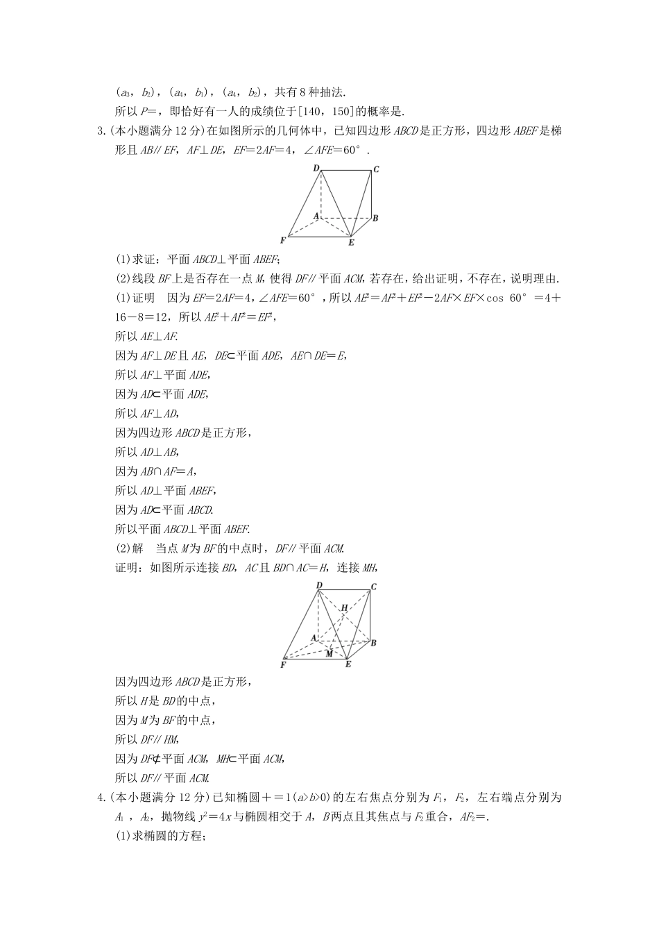 高考数学二轮复习 大题规范天天练 第四周 综合限时练 文试题_第2页