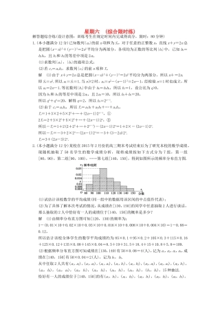 高考数学二轮复习 大题规范天天练 第四周 综合限时练 文试题