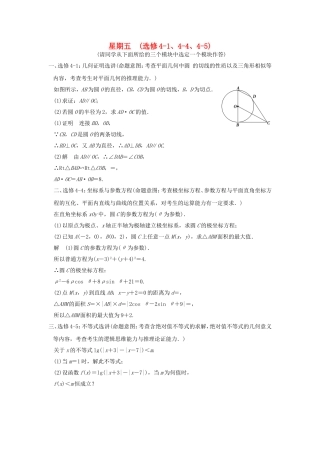 高考数学二轮复习 大题规范天天练 第一周 （选修4-1、4-4、4-5）-人教版高三选修4-1数学试题