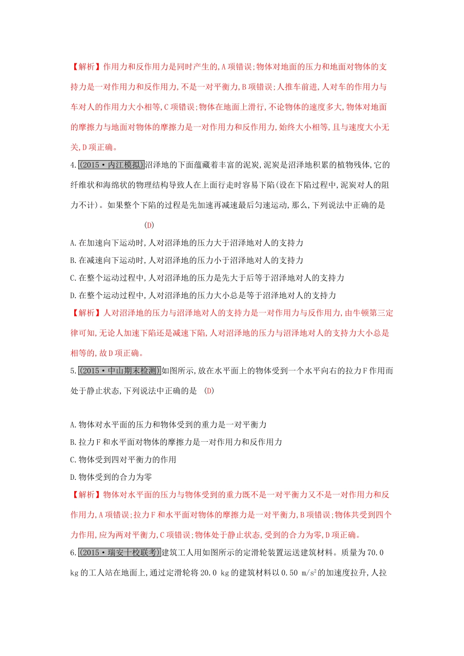 高考物理一轮复习 第三章 牛顿运动定律 第1讲 牛顿第一定律 牛顿第三定律练习试题_第2页