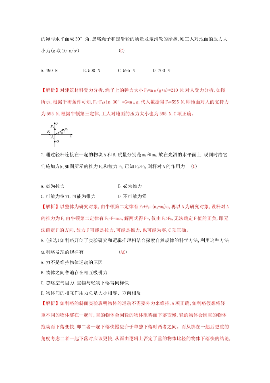 高考物理一轮复习 第三章 牛顿运动定律 第1讲 牛顿第一定律 牛顿第三定律练习试题_第3页