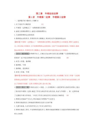 高考物理一轮复习 第三章 牛顿运动定律 第1讲 牛顿第一定律 牛顿第三定律练习试题