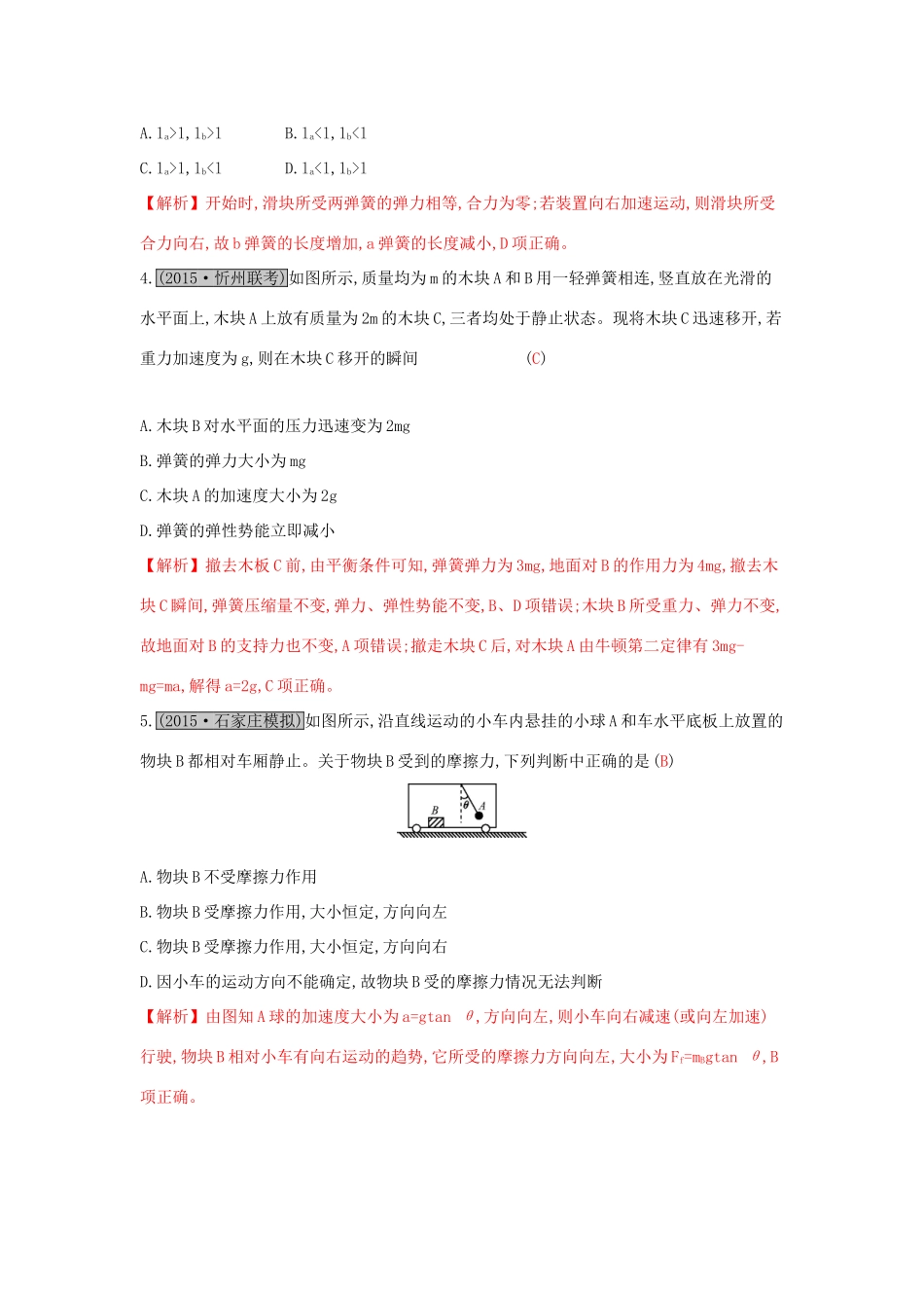 高考物理一轮复习 第三章 牛顿运动定律 第2讲 牛顿第二定律 两类动力学问题练习试题_第2页