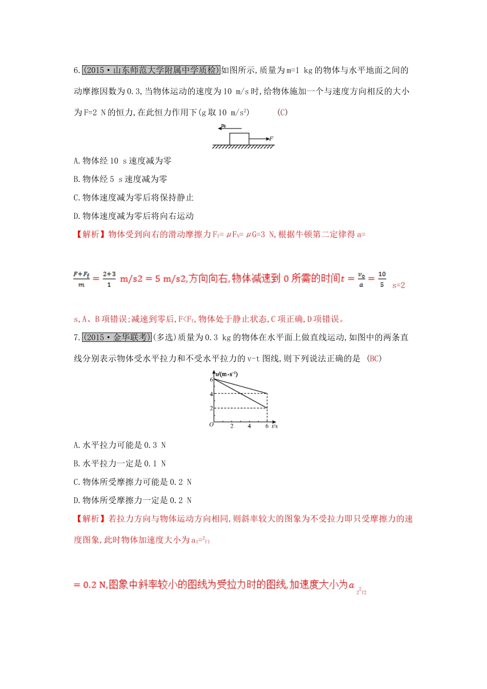 高考物理一轮复习 第三章 牛顿运动定律 第2讲 牛顿第二定律 两类动力学问题练习试题_第3页