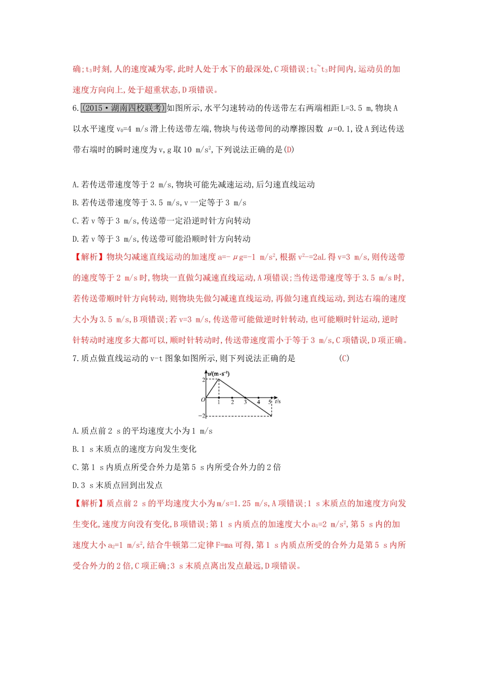 高考物理一轮复习 第三章 牛顿运动定律 第3讲 牛顿运动定律的综合应用练习试题_第3页