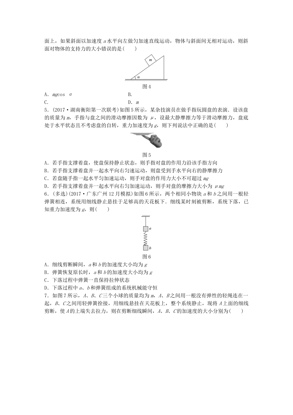 高考物理一轮复习 第三章 牛顿运动定律 微专题20 牛顿运动定律的理解备考精炼试题_第2页