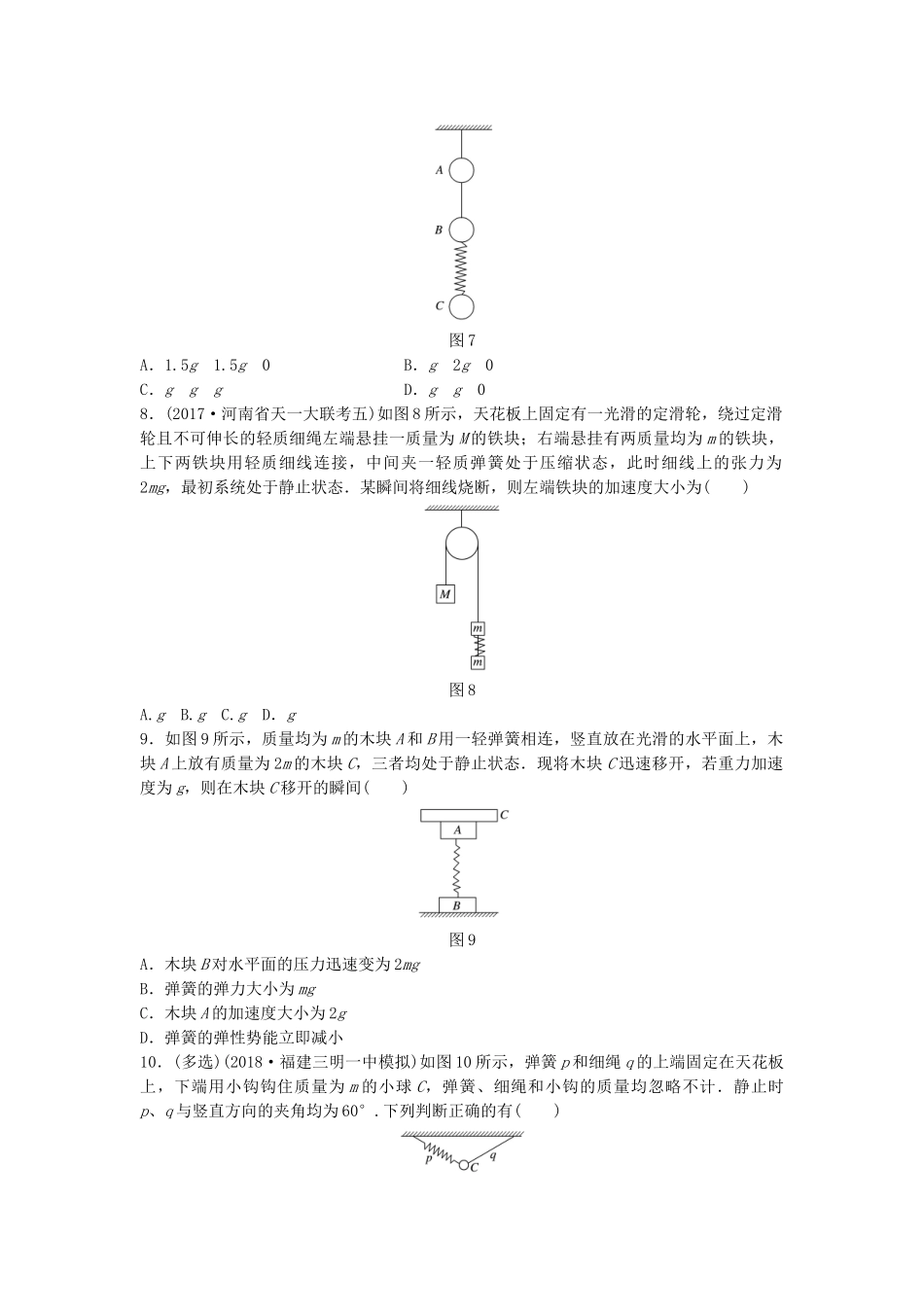 高考物理一轮复习 第三章 牛顿运动定律 微专题20 牛顿运动定律的理解备考精炼试题_第3页