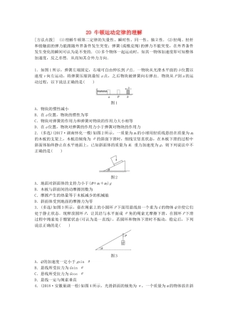 高考物理一轮复习 第三章 牛顿运动定律 微专题20 牛顿运动定律的理解备考精炼试题