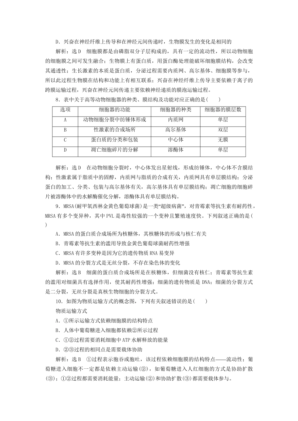 高考生物二轮复习  细胞 串讲一 细胞的物质基础、结构与功能、物质运输 课时作业2 达标练试题_第3页