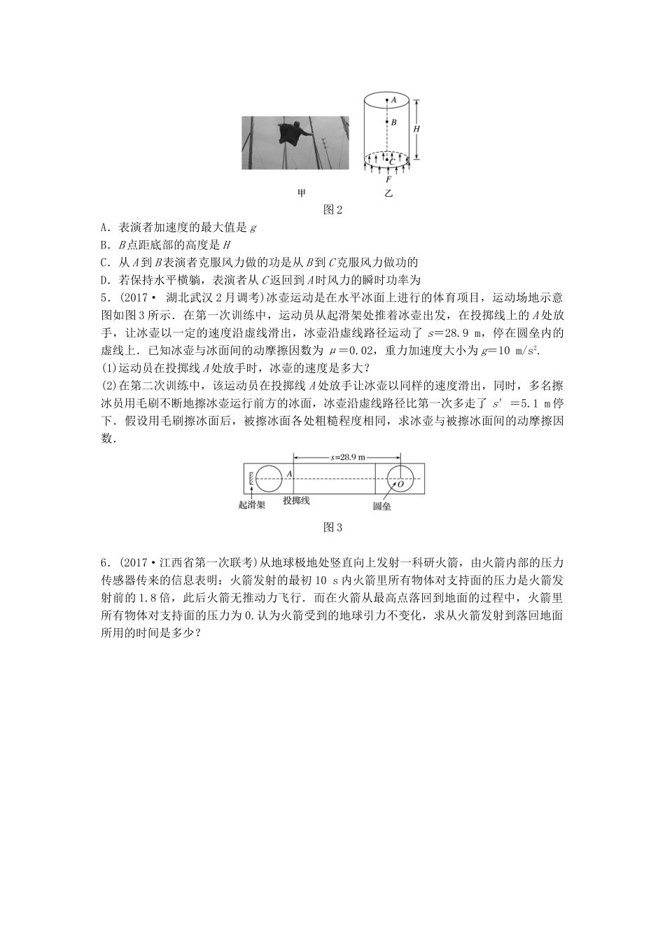 高考物理一轮复习 第三章 牛顿运动定律 微专题21 动力学两类基本问题（一）备考精炼试题_第2页