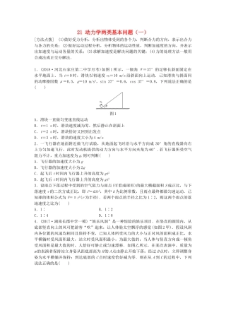 高考物理一轮复习 第三章 牛顿运动定律 微专题21 动力学两类基本问题（一）备考精炼试题