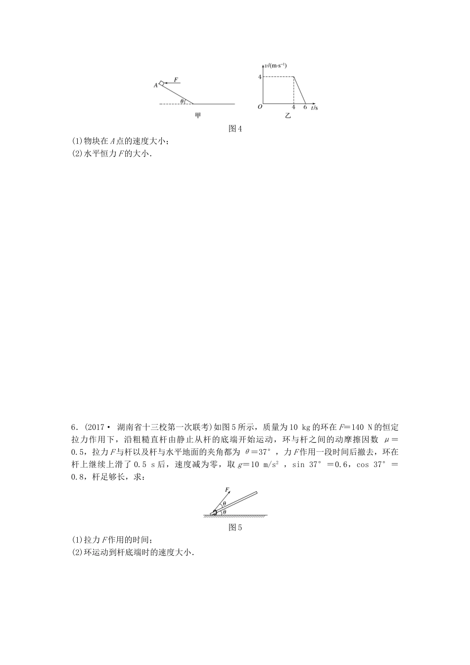 高考物理一轮复习 第三章 牛顿运动定律 微专题22 动力学两类基本问题（二）备考精炼试题_第2页