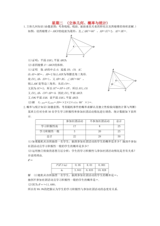 高考数学二轮复习 大题规范天天练 第一周 立体几何、概率与统计 文试题